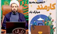 بمناسبت روز کارمند