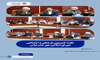 برگزاری جلسه کمیسیون فرهنگی ـ اجتماعی شورای اسلامی شهر بندرعباس با محوریت بررسی مسائل فرهنگی، اجتماعی و موضوع نماز در شهرداری 