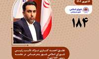 خواستار حمایت قضایی برای توسعه شهری و ساماندهی چالش‌های اجتماعی شد.