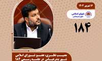 درخواست حمایت قضایی از مدیریت شهری