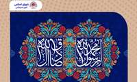 پیام تبریک رییس و اعضای شورای شهر بندرعباس به مناسبت میلاد پیامبر اکرم (ص) و امام جعفر صادق (ع)