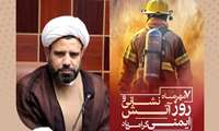  به مناسبت روز ایمنی و آتش‌نشانی 