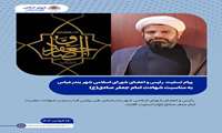 پیام تسلیت رئیس و اعضای شورای اسلامی شهر بندرعباس به مناسبت شهادت امام جعفر صادق (ع)