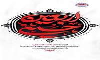 پیام حجت‌الاسلام والمسلمین عبدالرضا حیدری سراحی، رئیس شورای اسلامی شهر بندرعباس به مناسبت اربعین حسینی