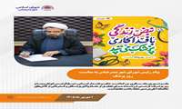 پیام حجت الاسلام والمسلمین عبدالرضا حیدری سراحی،  رئیس شورای اسلامی شهر بندرعباس به مناسبت روز پزشک