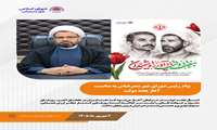 پیام رئیس شورای اسلامی شهر بندرعباس به مناسبت آغاز هفته دولت