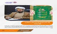 پیام رئیس شورای اسلامی شهر بندرعباس به مناسبت ولادت باسعادت حضرت رسول اکرم (ص) و آغاز هفته وحدت