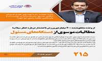 از وعده محقق‌نشده ۲۰۰ میلیاردی ورزش تا هشدار درباره خطر سیلاب؛ مطالبات موسوی از دستگاه‌های مسئول