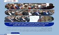 حضور رئیس و اعضای شورای اسلامی شهر بندرعباس در آیین بهره برداری از زمین ورزشی محله آیت الله غفاری