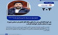 هر گونه اقدامی در راستای رفاه کارکنان در صحن شورا مورد حمایت قرار خواهد گرفت