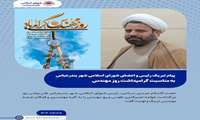 پیام تبریک رئیس و اعضای شورای اسلامی شهر بندرعباس به مناسبت گرامیداشت روز مهندس