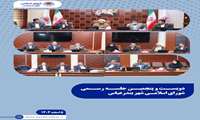 برگزاری دویست‌وپنجمین جلسه رسمی شورای اسلامی شهر بندرعباس با حضور فرماندار و شهردار