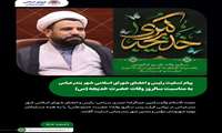 پیام تسلیت رئیس و اعضای شورای اسلامی شهر به مناسبت وفات حضرت خدیجه کبری (س)