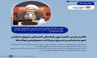 تأکید رئیس کمیسیون فرهنگی اجتماعی شورای اسلامی شهر بندرعباس بر تسریع در پرداخت سهم اربعین موکب‌ها