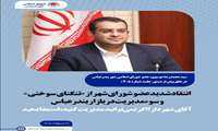 آقای شهردار! اگر نمی‌توانید مدیریت کنید، استعفا دهید