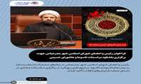 فراخوان رئیس و اعضای شورای اسلامی شهر بندرعباس جهت برگزاری باشکوه مراسمات تاسوعا و عاشورای حسینی 