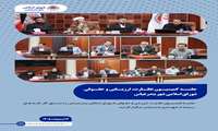 کمیسیون نظارت و حقوقی شورای شهر بندرعباس برگزار شد ‌