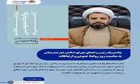 پیام تبریک رئیس و اعضای شورای اسلامی شهر بندرعباس به مناسبت روز روابط عمومی و ارتباطات ‌