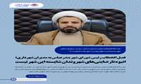 در نطق پیش از دستور حجت‌الاسلام والمسلمین عبدالرضا حیدری سراحی رئیس شورای اسلامی شهر بندرعباس در جلسه رسمی شماره ۲۰۸ شورا؛