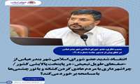 انتقاد شدید عضو شورای اسلامی شهر بندرعباس از «صف‌های طویل تبعیض» در پایتخت پالایشی کشور/ نظری: چرا شهرداری با مردم عادی گردن‌کشانه و با نورچشمی‌ها با مسامحه برخورد می‌کند؟