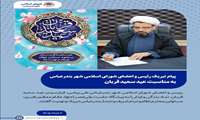 تبریک عید سعید قربان از سوی رئیس و اعضای شورای شهر
