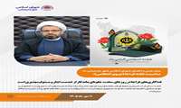 فداکاری‌های فراجا در روزهای سخت، جلوه‌ای ماندگار از خدمت، ایثار و مسئولیت‌پذیری است