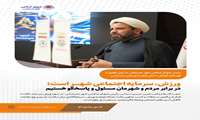 ورزش، سرمایه اجتماعی شهر است؛ در برابر مردم و شهرمان مسئول و پاسخگو هستیم