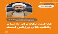 ۵۰۰ میلیارد تومان برای یک تیم؛ سهم سایر ورزشکاران بندرعباس کجاست؟ / فوتبال مهم است؛ اما آیا باید همه ورزش شهر را ببلعد؟