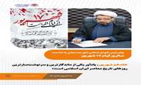 پیام حجت‌الاسلام والمسلمین عبدالرضا حیدری سراحی رئیس شورای اسلامی شهر بندرعباس به مناسبت سالروز ۱۷ شهریور