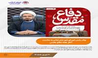 دفاع مقدس؛ از حماسه‌های دیروز تا ایستادگی امروز