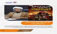 پیام حجت‌الاسلام والمسلمین عبدالرضا حیدری سراحی رئیس شورای اسلامی شهر بندرعباس به مناسبت روز آتش‌نشان