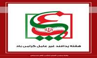 پیام تبریک رئیس و اعضای شورای اسلامی شهر بندرعباس به مناسبت هفته پدافند غیرعامل