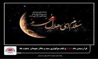 پیام تسلیت رئیس و اعضای شورای اسلامی شهر بندرعباس به مناسبت فرارسیدن ماه محرم الحرام