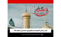 پیام تسلیت رئیس و اعضای شورای اسلامی شهر بندرعباس به مناسبت فرارسیدن تاسوعا و عاشورای حسینی