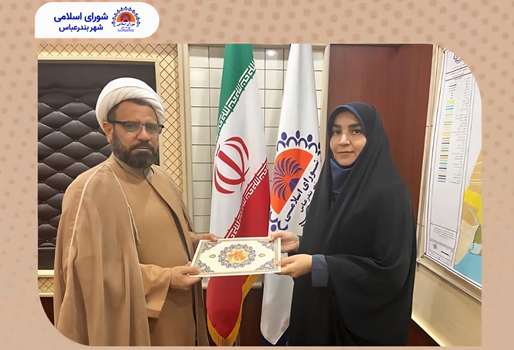 دکتر لیلا امینی، مشاور امور خانواده شورای اسلامی شهر بندرعباس شد