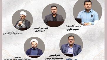 اعضای کمیسیون نظارت، ارزیابی و حقوقی 