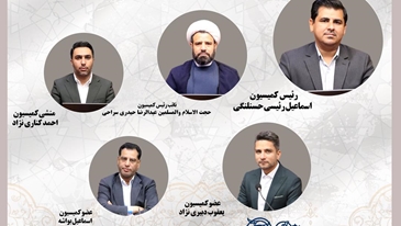 اعضای کمیسیون معماری و شهرسازی