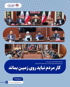 کار مردم نباید روی زمین بماند