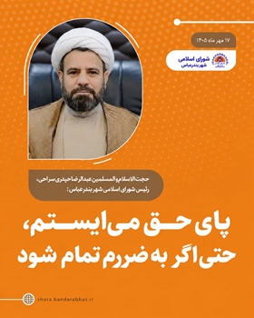 مظلومیت یک روحانی در مسیر دفاع از حقوق مردم؛ پای حق می‌ایستم، حتی اگر به ضررم تمام شود