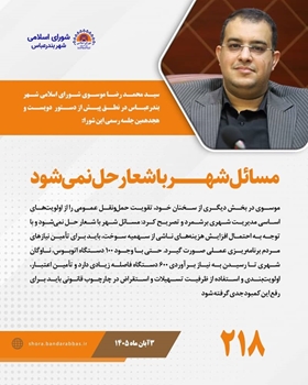 مسائل شهر با شعار حل نمی شود