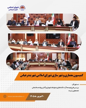 حل مشکلات و اجرای طرح توسعه محله آیت‌الله غفاری باید در اولویت برنامه های شهرداری قرار گیرد